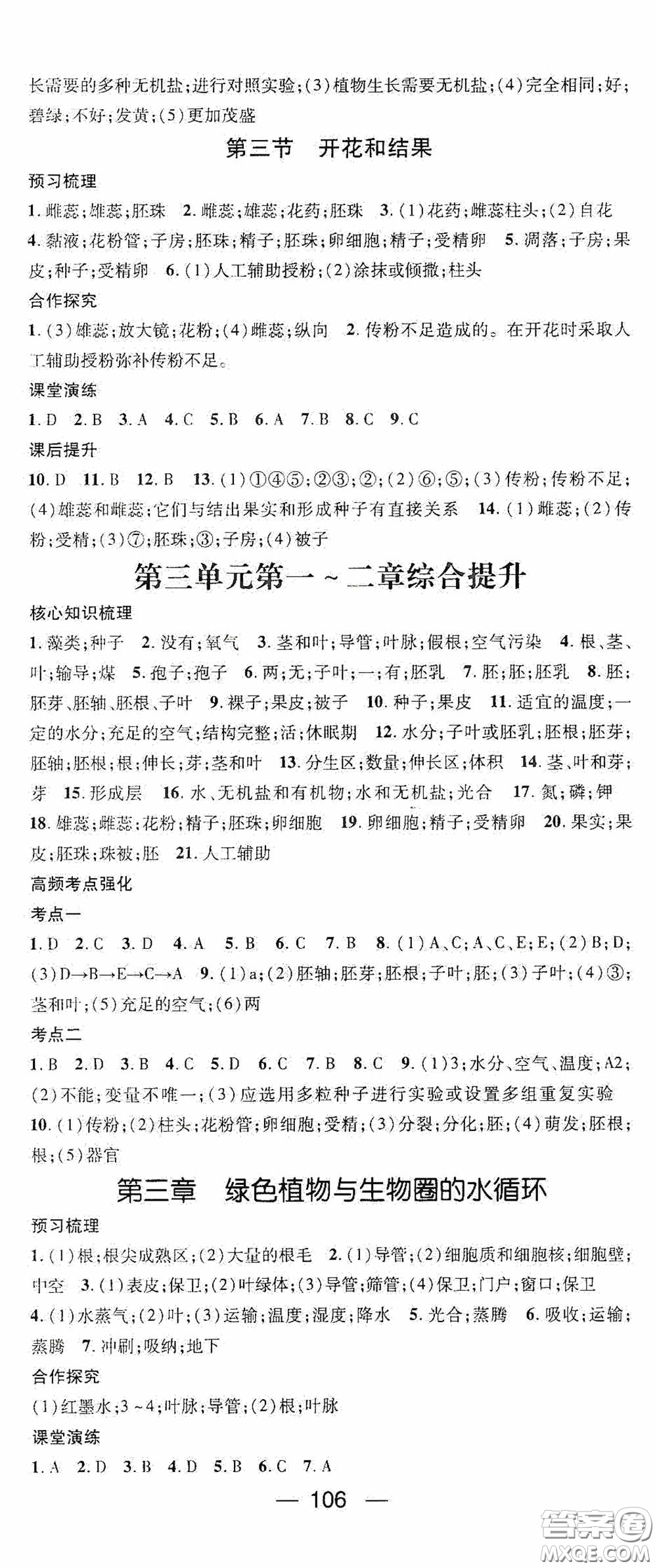 陽光出版社2020精英新課堂七年級(jí)生物上冊(cè)人教版答案