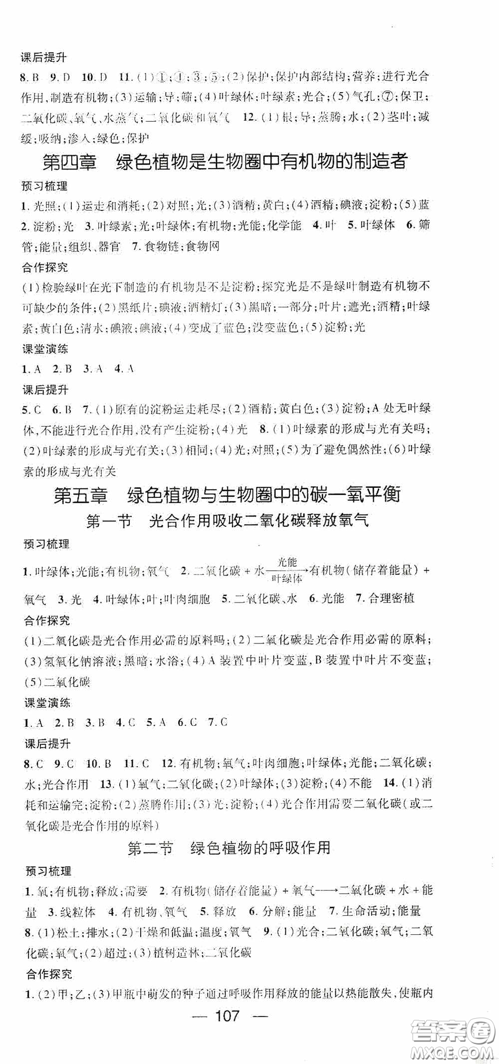 陽光出版社2020精英新課堂七年級(jí)生物上冊(cè)人教版答案