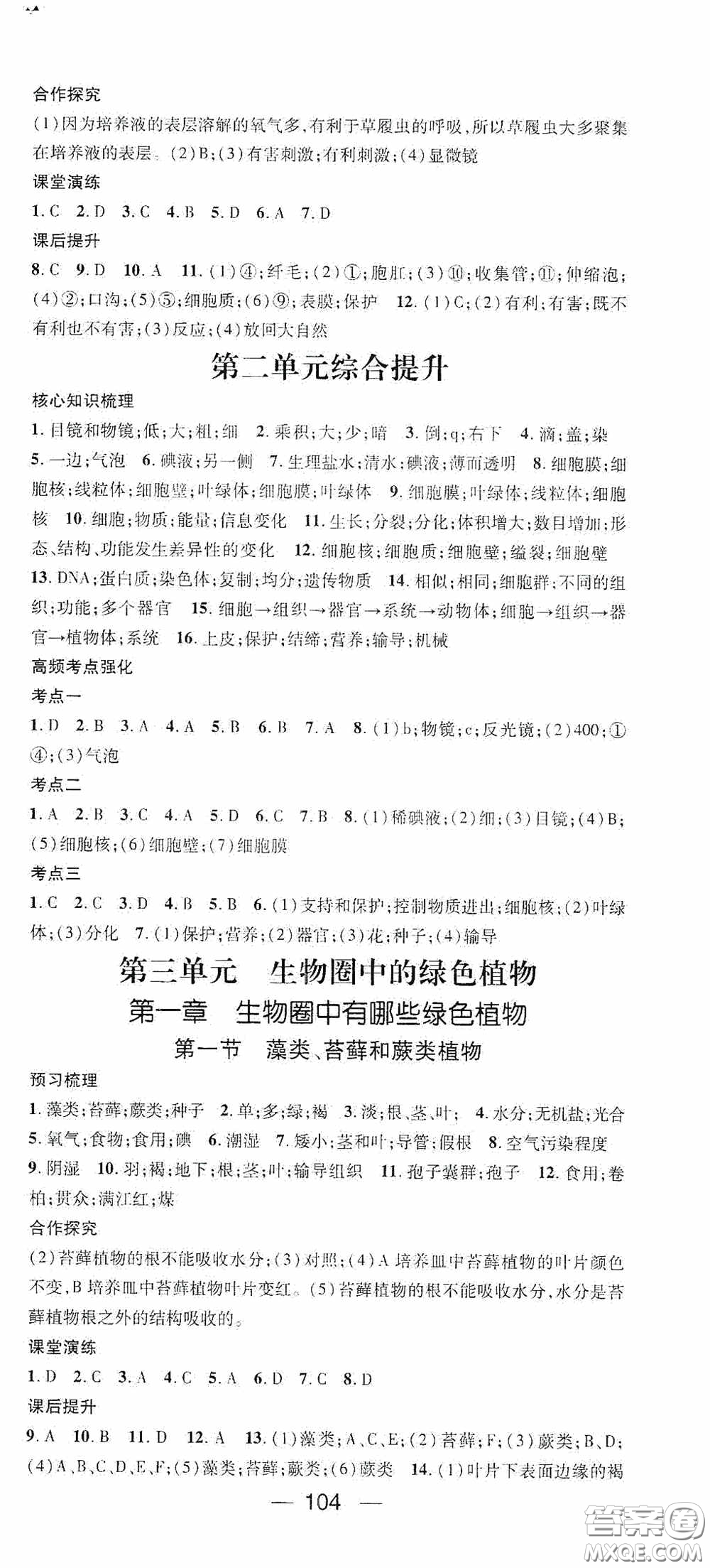 陽光出版社2020精英新課堂七年級(jí)生物上冊(cè)人教版答案