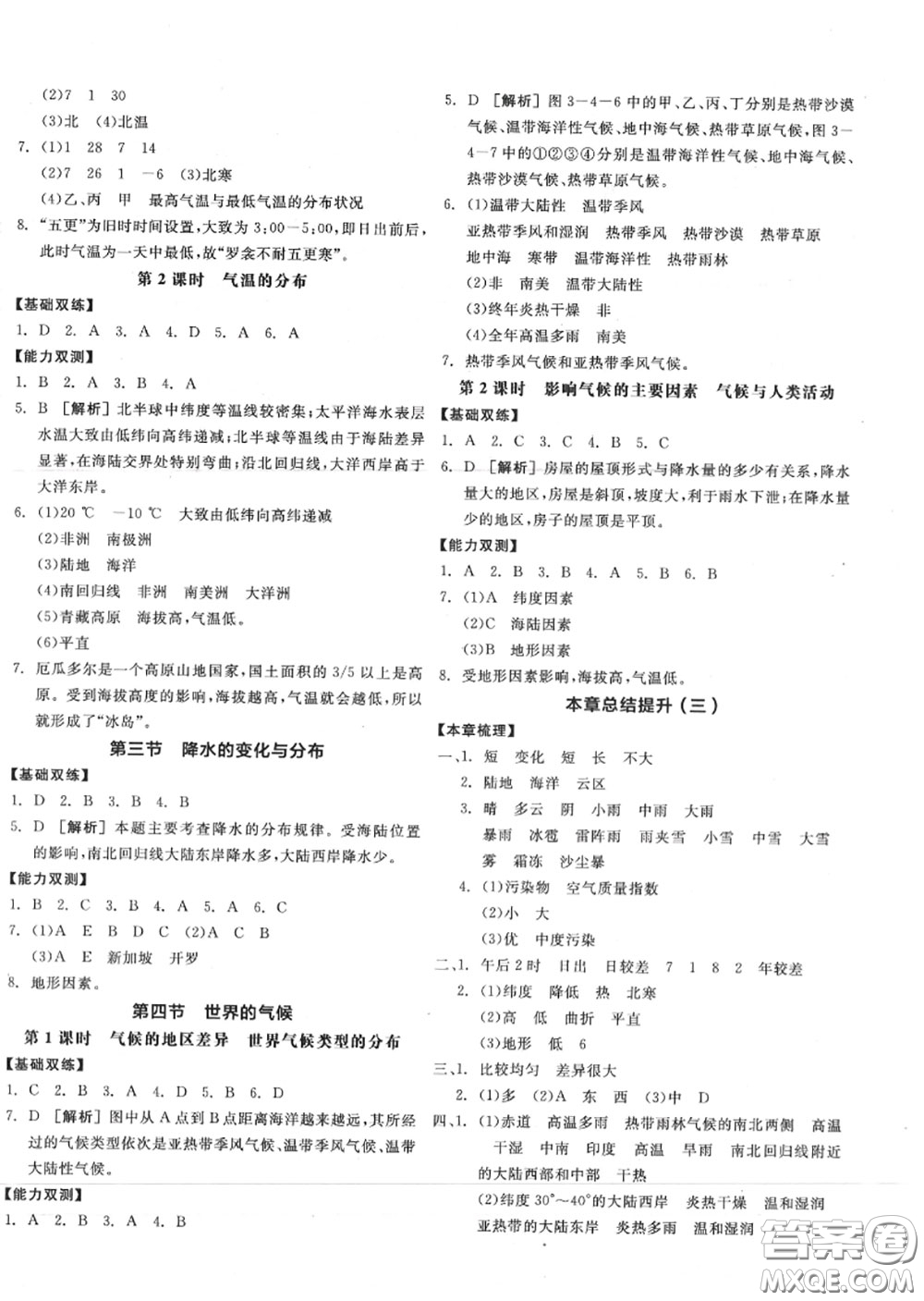 陽(yáng)光出版社2020秋全品作業(yè)本七年級(jí)地理上冊(cè)人教版答案