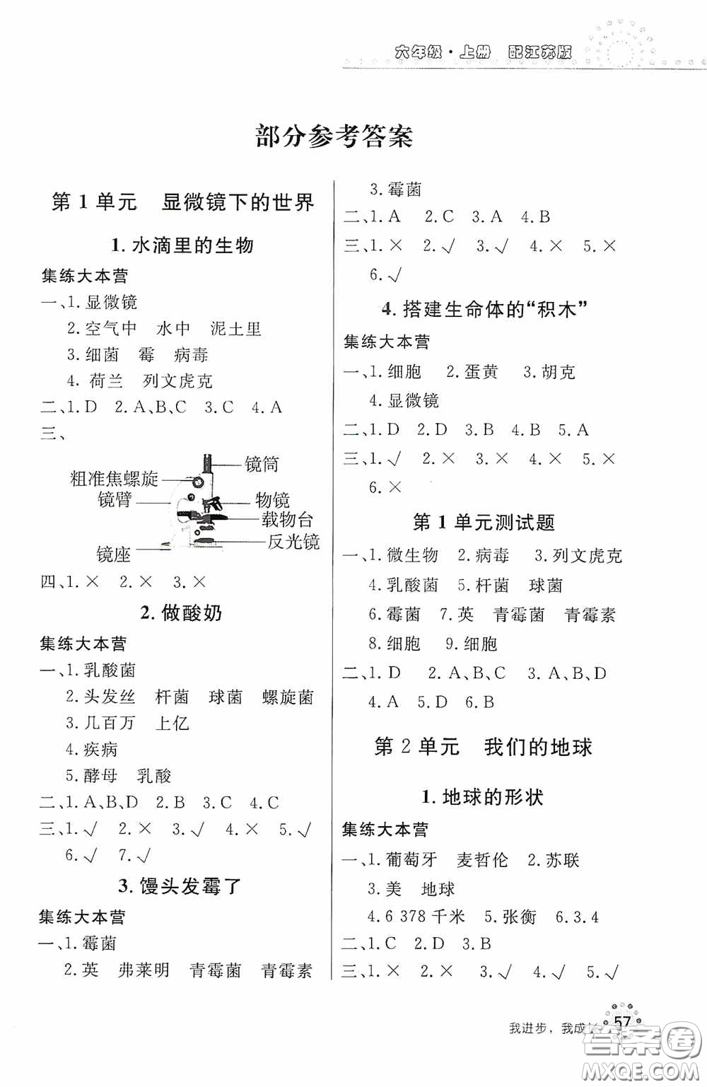 北京教育出版社2020新課堂同步訓(xùn)練六年級(jí)科學(xué)上冊(cè)江蘇版答案