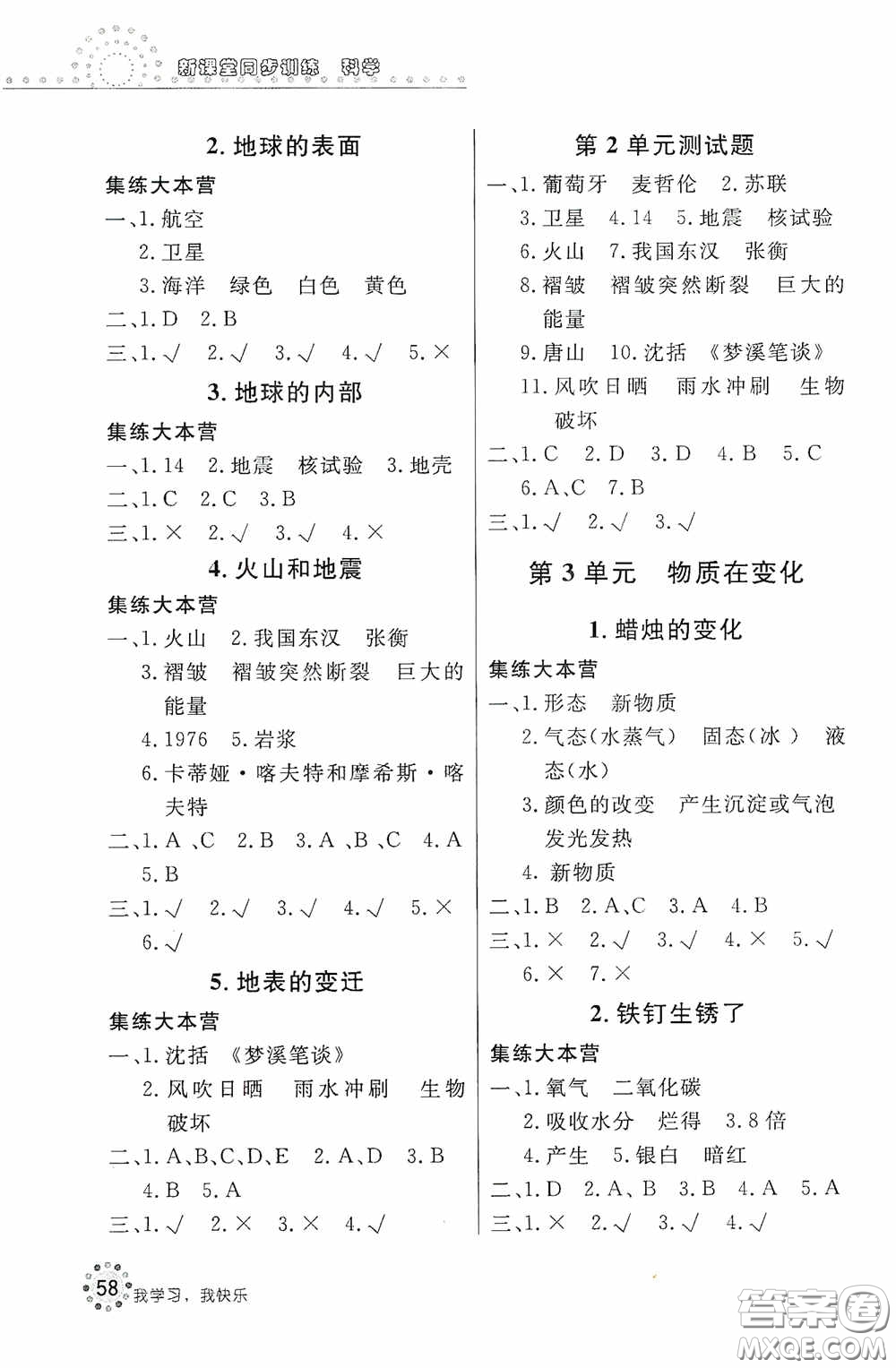 北京教育出版社2020新課堂同步訓(xùn)練六年級(jí)科學(xué)上冊(cè)江蘇版答案