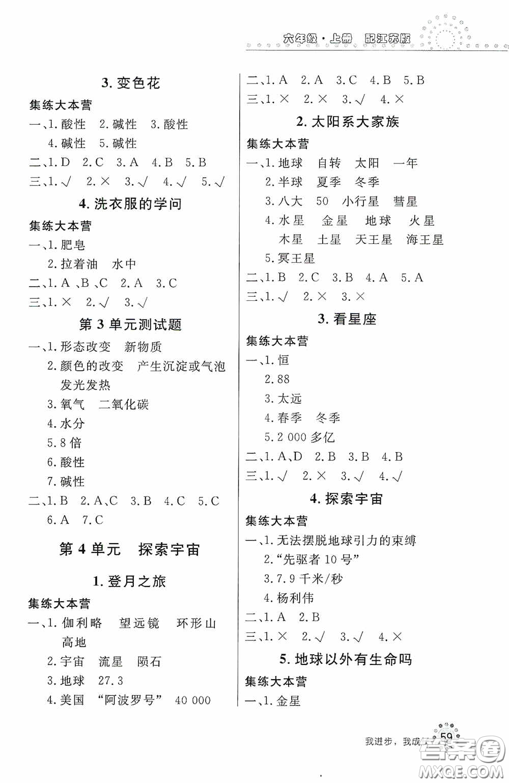 北京教育出版社2020新課堂同步訓(xùn)練六年級(jí)科學(xué)上冊(cè)江蘇版答案