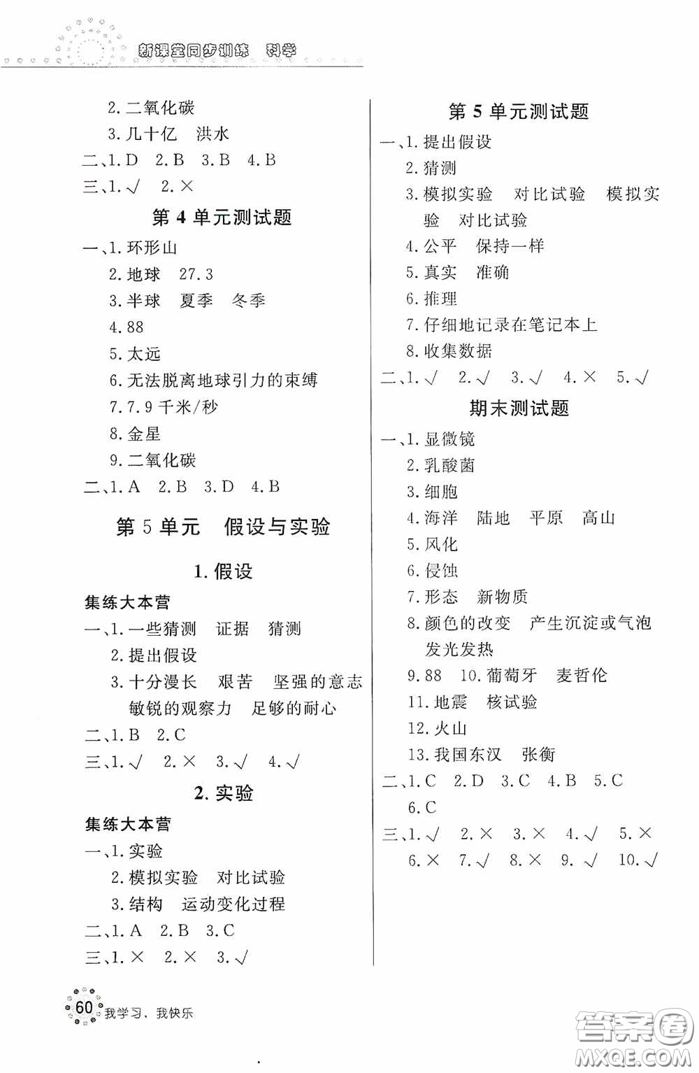 北京教育出版社2020新課堂同步訓(xùn)練六年級(jí)科學(xué)上冊(cè)江蘇版答案