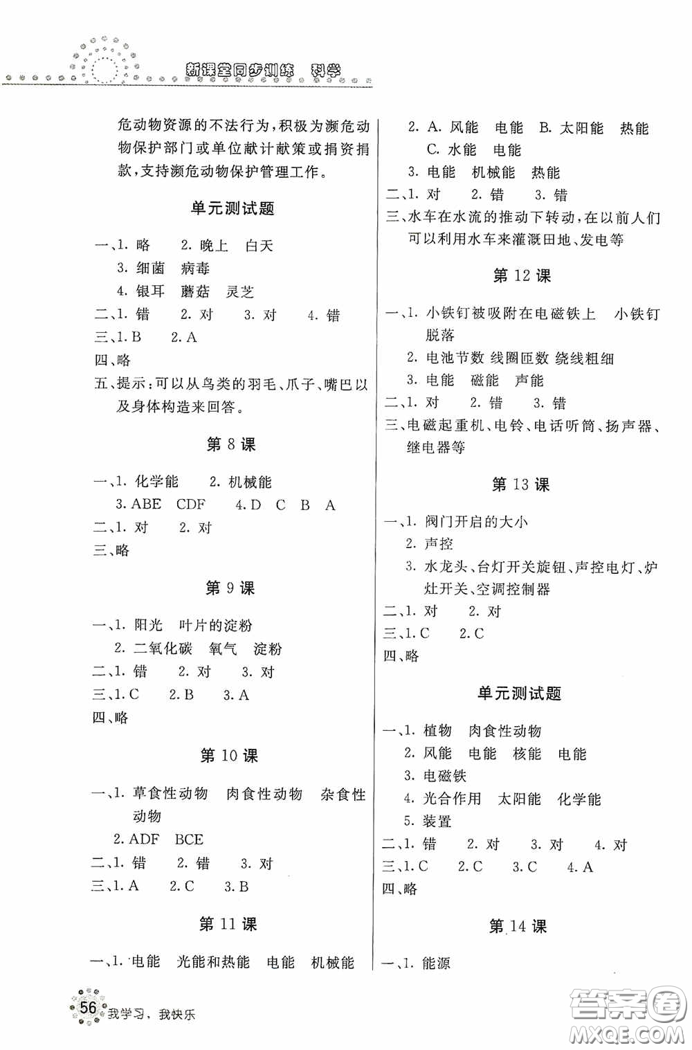 北京教育出版社2020新課堂同步訓練六年級科學上冊河北人民版答案