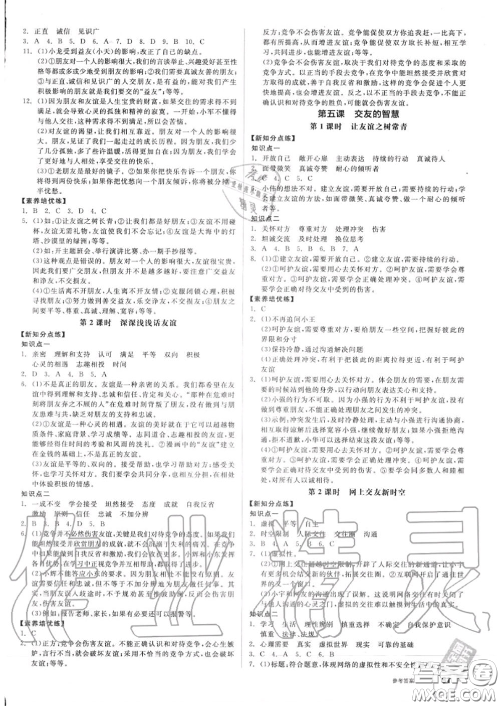 陽光出版社2020秋全品作業(yè)本七年級道德與法治上冊人教版答案