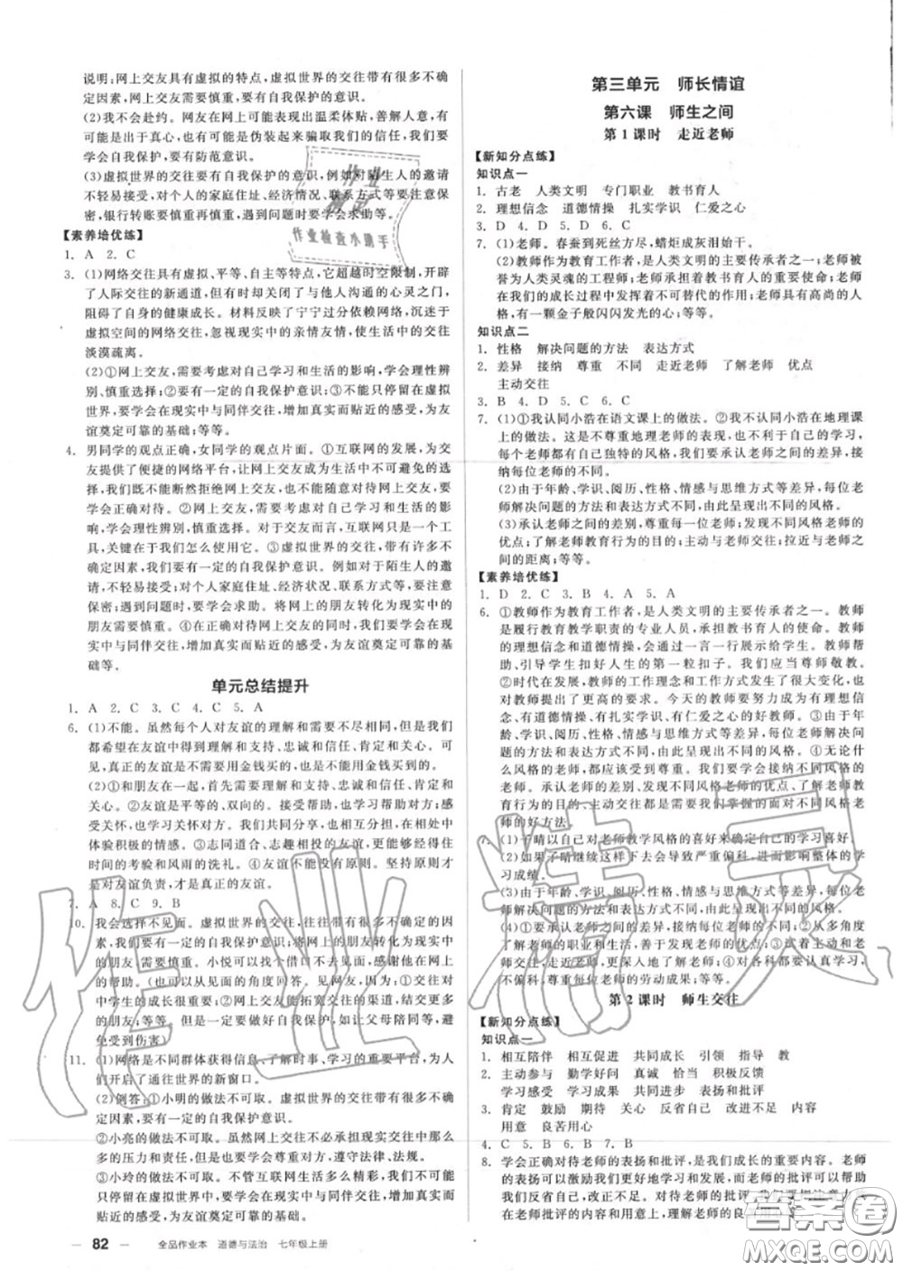 陽光出版社2020秋全品作業(yè)本七年級道德與法治上冊人教版答案