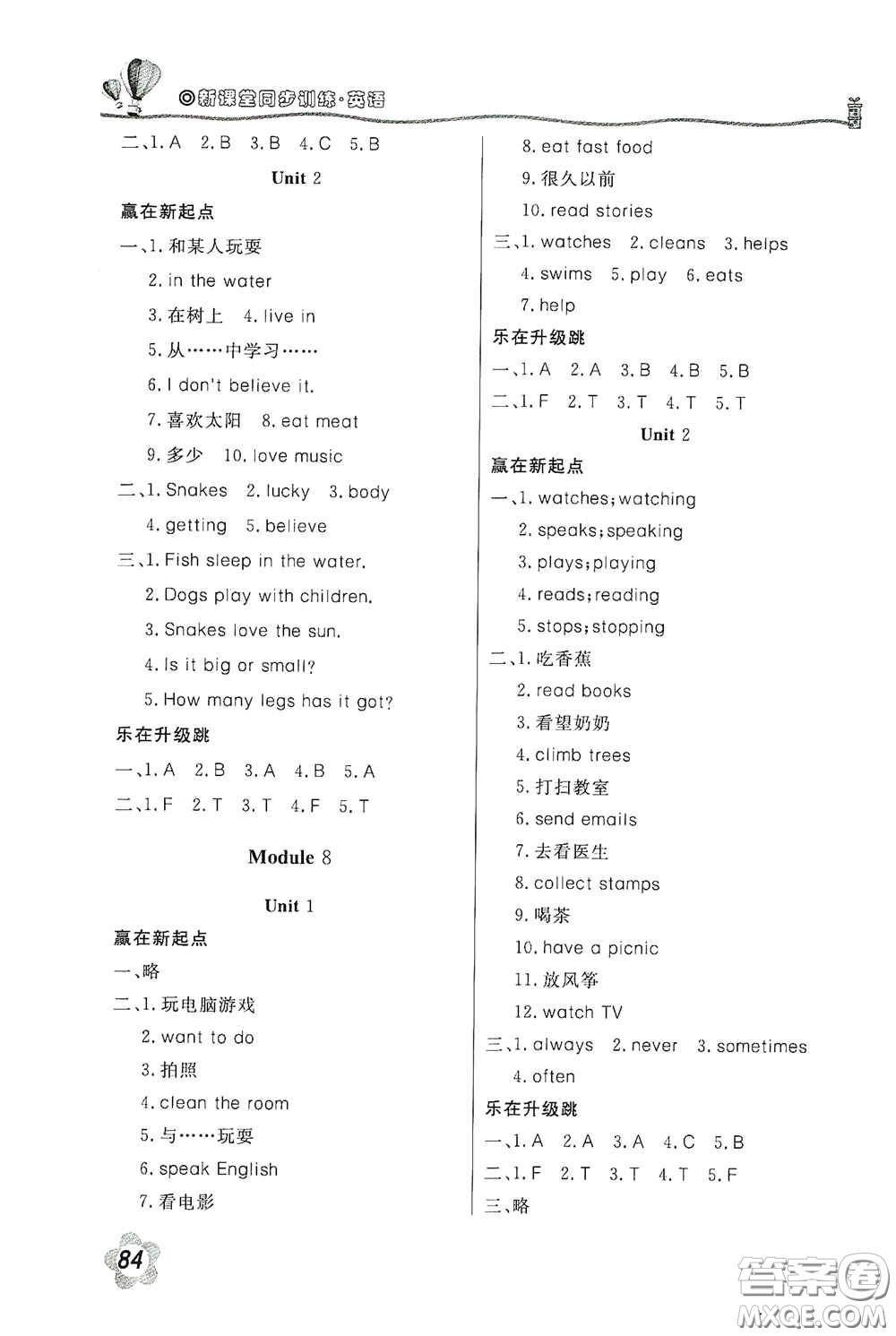 北京教育出版社2020新課堂同步訓(xùn)練六年級英語上冊外研版答案