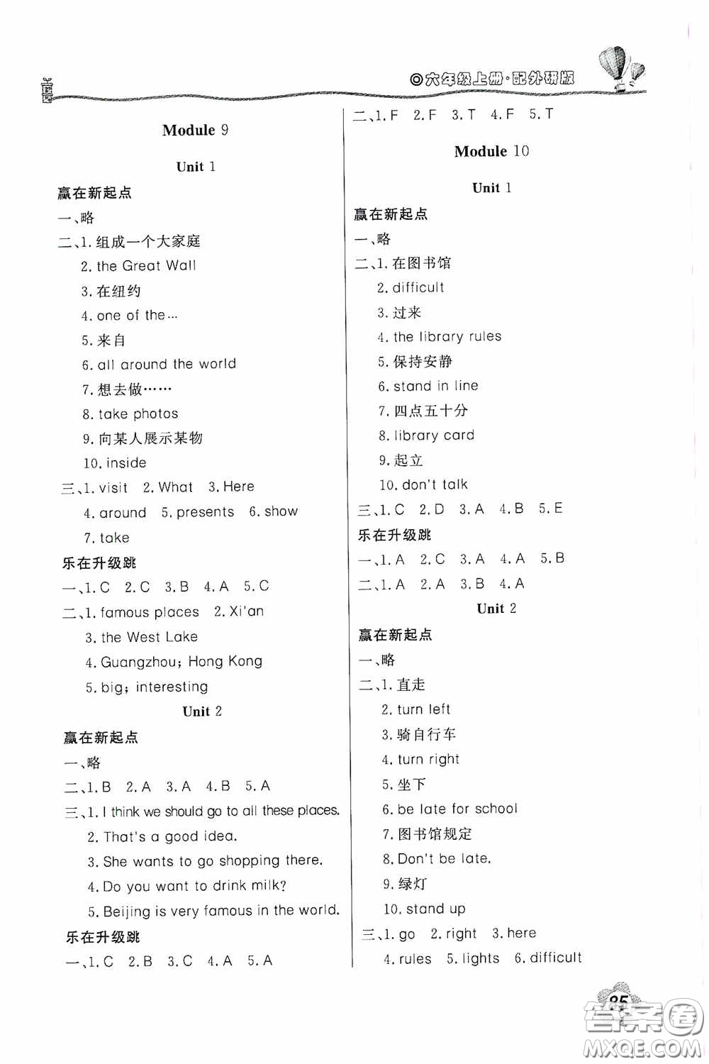 北京教育出版社2020新課堂同步訓(xùn)練六年級英語上冊外研版答案