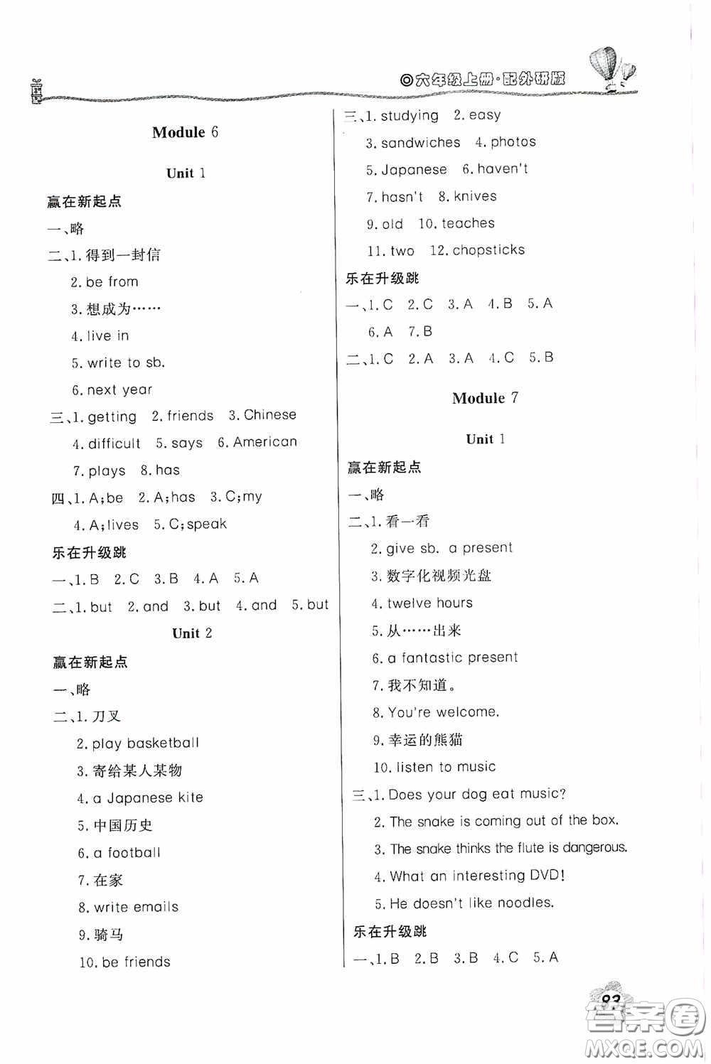 北京教育出版社2020新課堂同步訓(xùn)練六年級英語上冊外研版答案