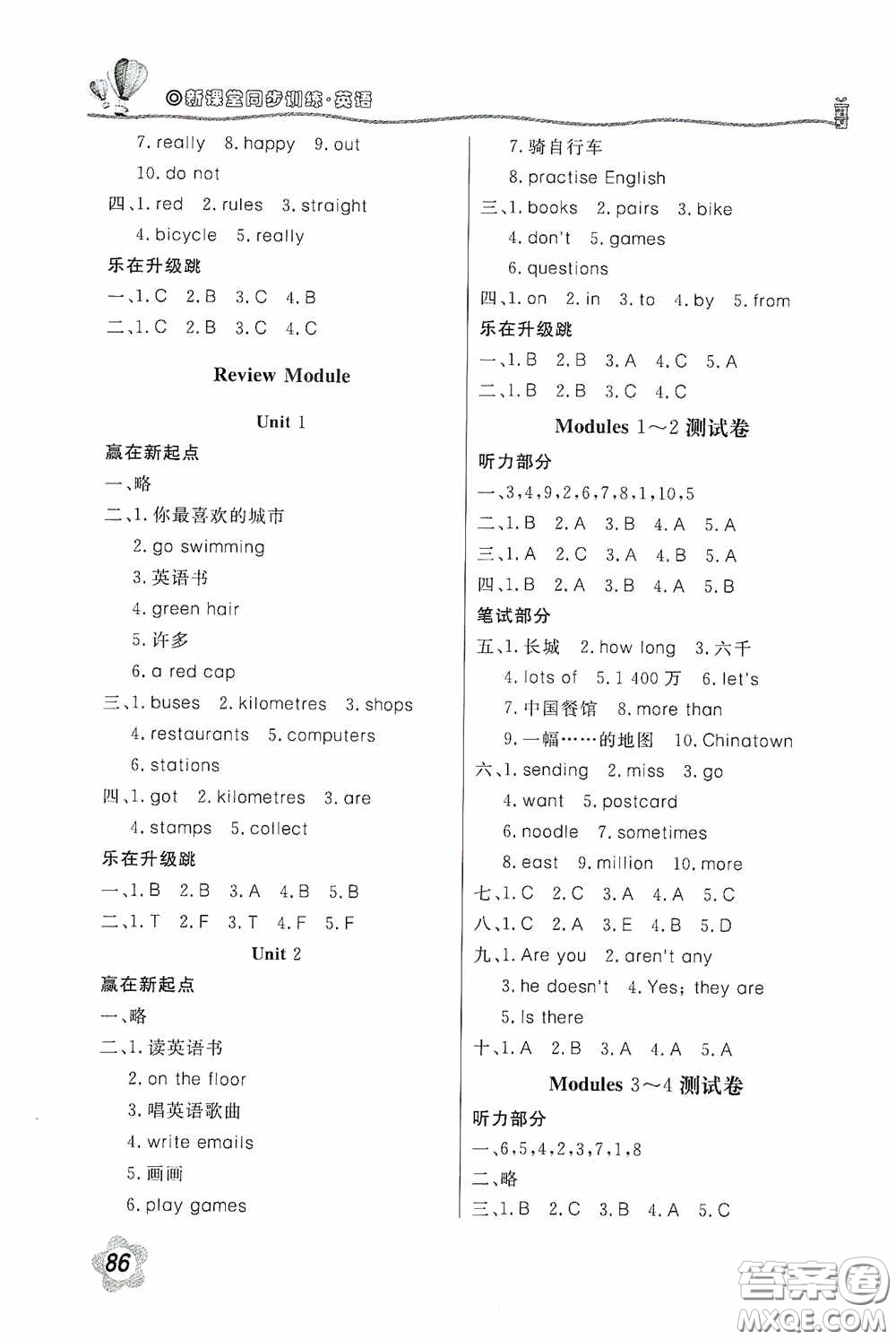 北京教育出版社2020新課堂同步訓(xùn)練六年級英語上冊外研版答案