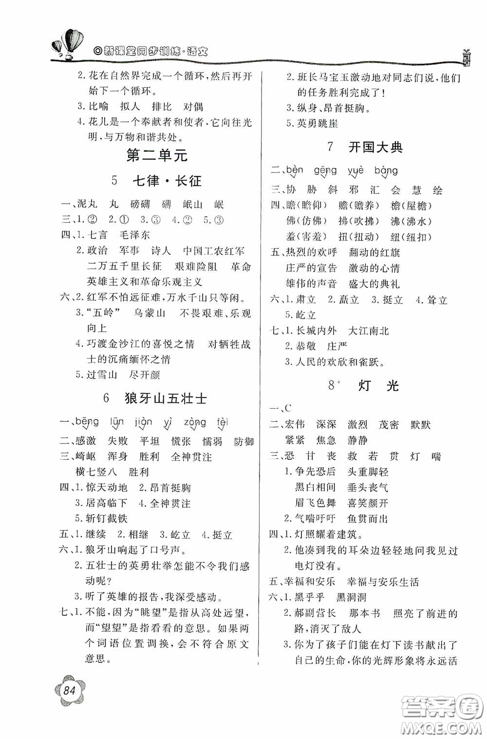 北京教育出版社2020新課堂同步訓練六年級語文上冊人民教育版答案