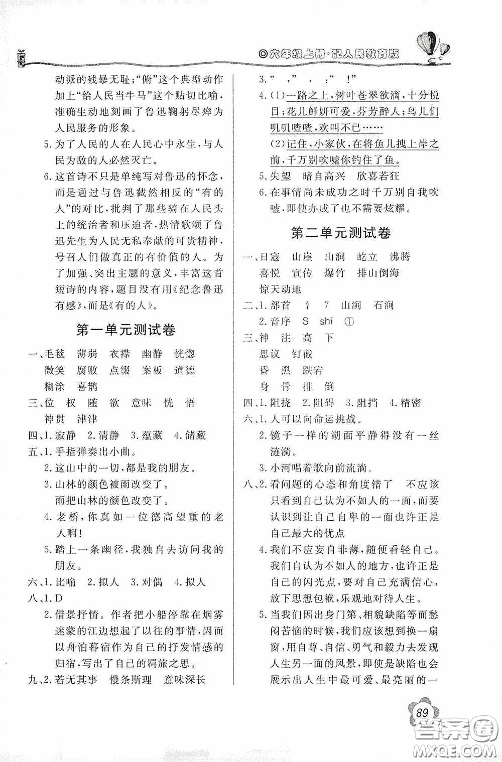 北京教育出版社2020新課堂同步訓練六年級語文上冊人民教育版答案