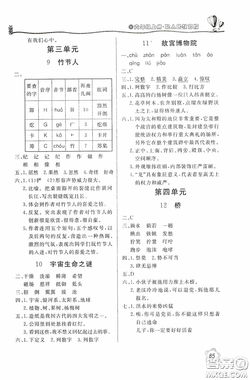 北京教育出版社2020新課堂同步訓練六年級語文上冊人民教育版答案