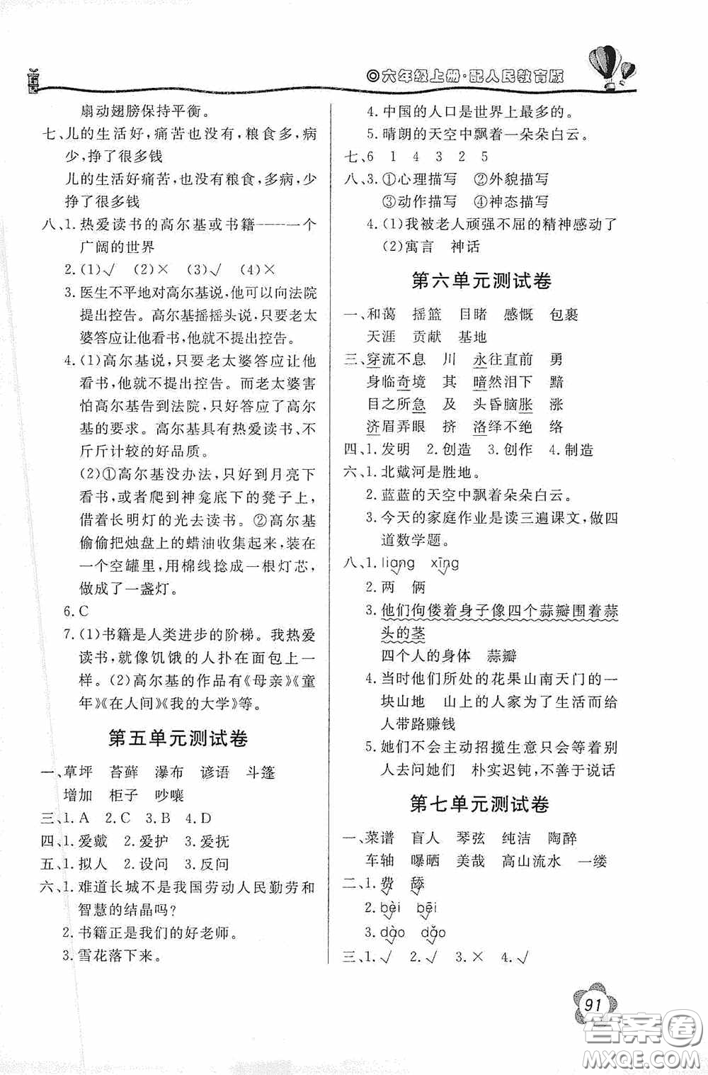 北京教育出版社2020新課堂同步訓練六年級語文上冊人民教育版答案