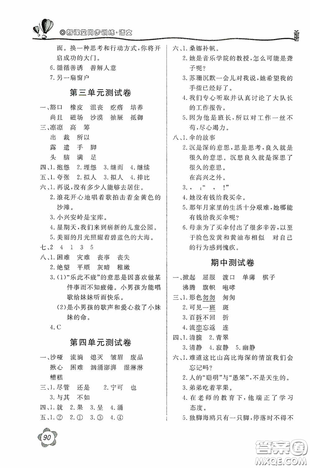 北京教育出版社2020新課堂同步訓練六年級語文上冊人民教育版答案