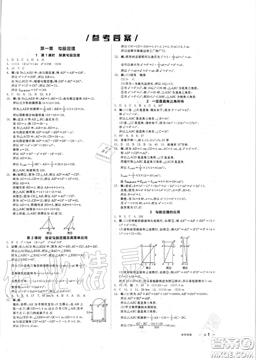 陽(yáng)光出版社2020秋全品作業(yè)本八年級(jí)數(shù)學(xué)上冊(cè)北師版答案