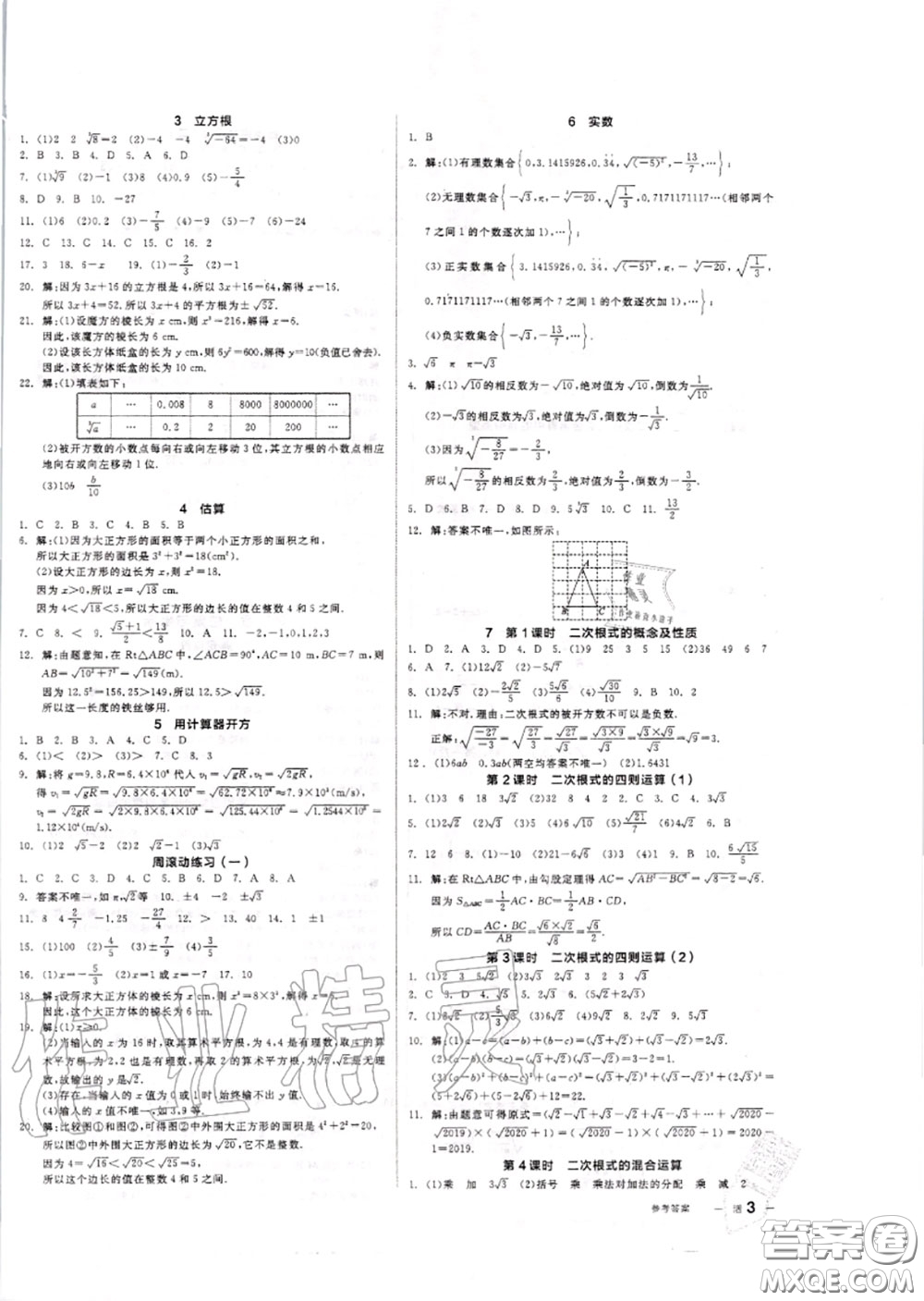 陽(yáng)光出版社2020秋全品作業(yè)本八年級(jí)數(shù)學(xué)上冊(cè)北師版答案