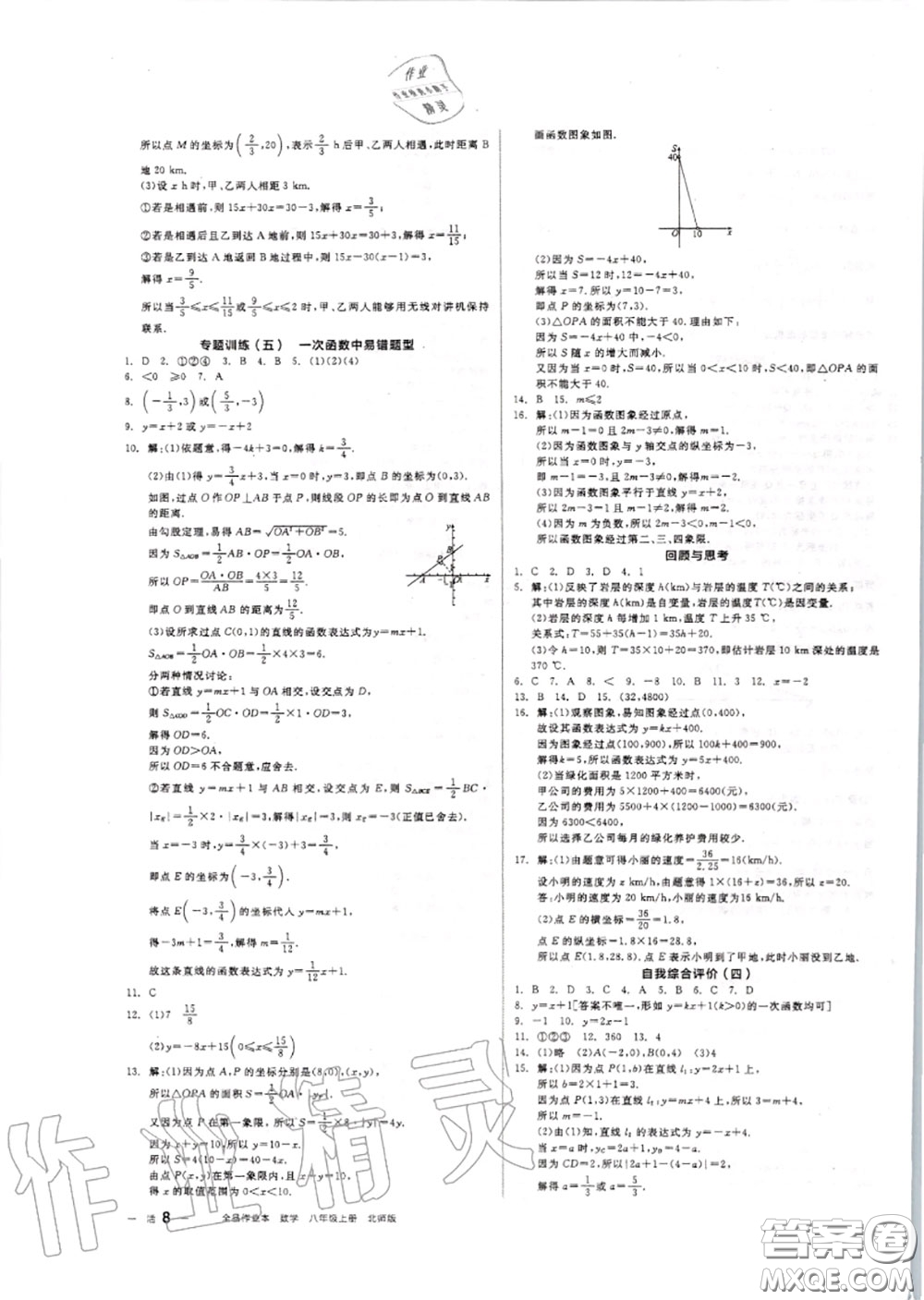 陽(yáng)光出版社2020秋全品作業(yè)本八年級(jí)數(shù)學(xué)上冊(cè)北師版答案