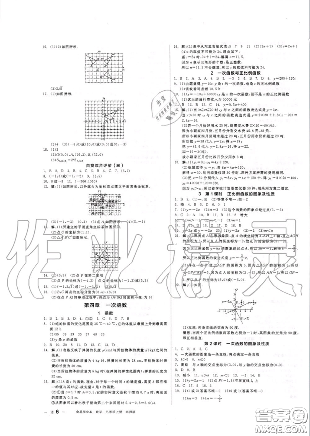 陽(yáng)光出版社2020秋全品作業(yè)本八年級(jí)數(shù)學(xué)上冊(cè)北師版答案