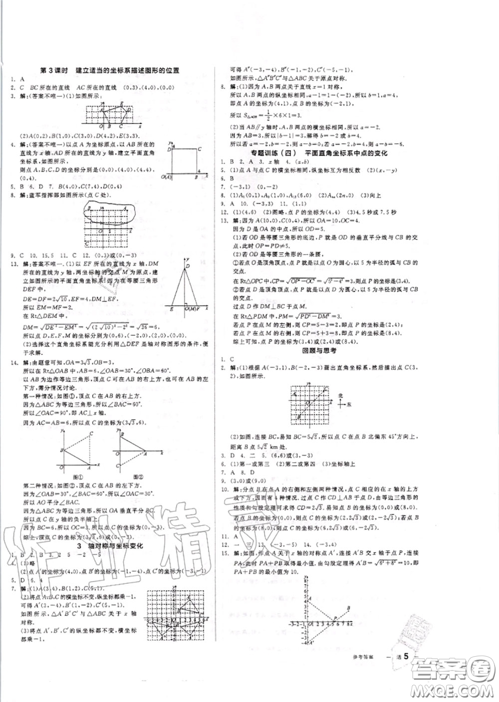 陽(yáng)光出版社2020秋全品作業(yè)本八年級(jí)數(shù)學(xué)上冊(cè)北師版答案