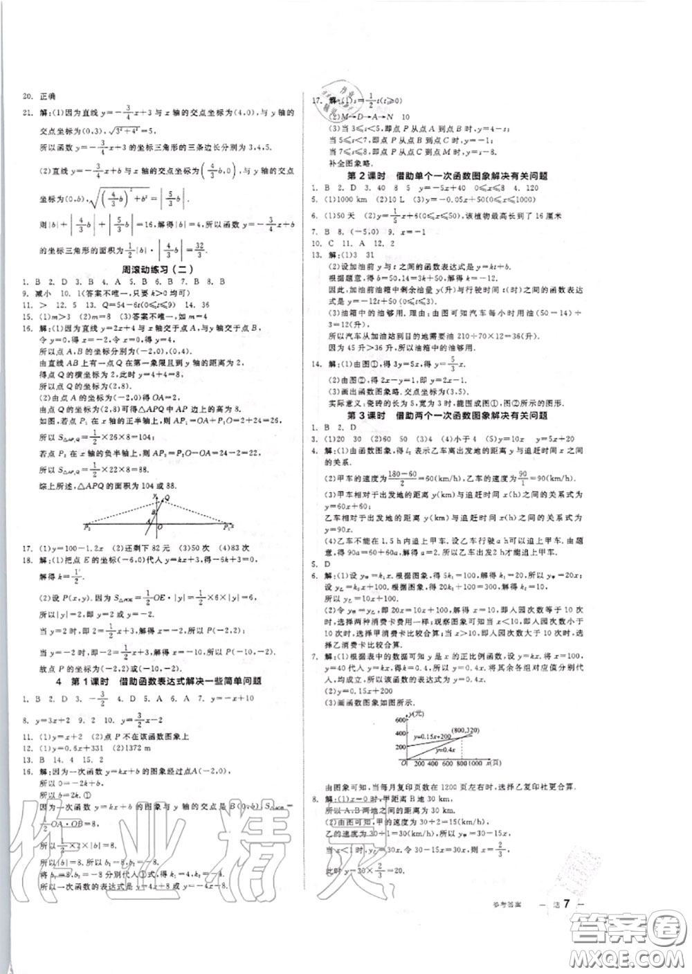 陽(yáng)光出版社2020秋全品作業(yè)本八年級(jí)數(shù)學(xué)上冊(cè)北師版答案