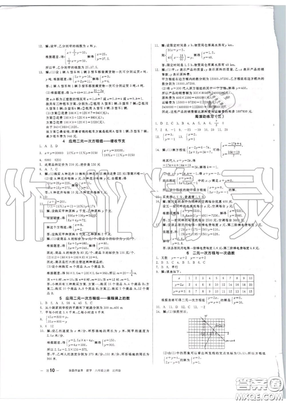 陽(yáng)光出版社2020秋全品作業(yè)本八年級(jí)數(shù)學(xué)上冊(cè)北師版答案