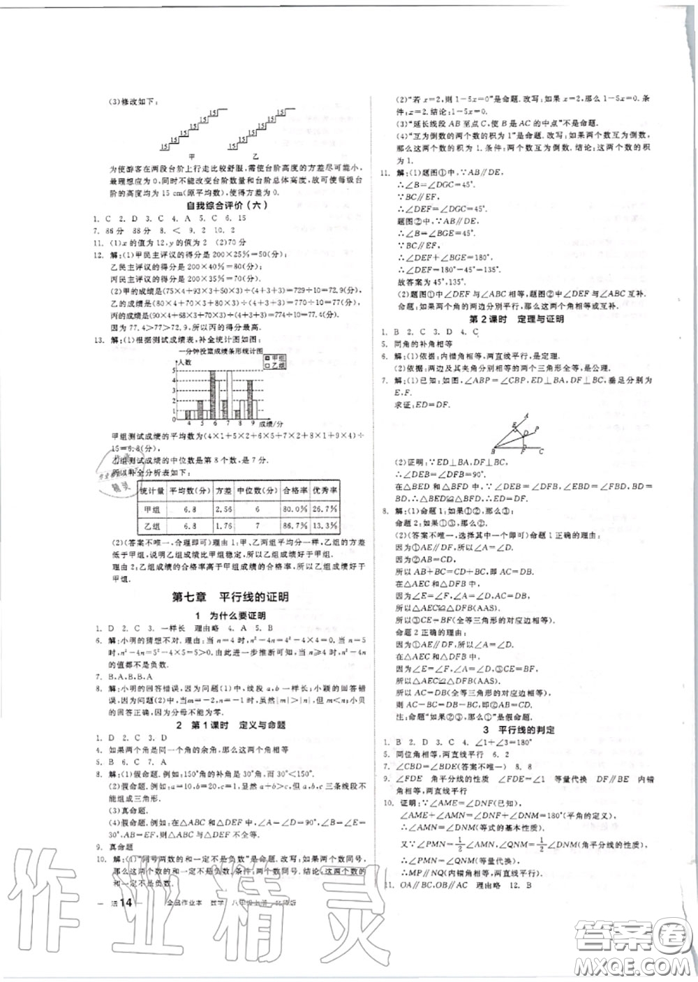 陽(yáng)光出版社2020秋全品作業(yè)本八年級(jí)數(shù)學(xué)上冊(cè)北師版答案