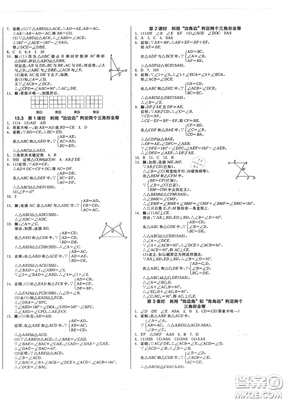 陽(yáng)光出版社2020秋全品作業(yè)本八年級(jí)數(shù)學(xué)上冊(cè)冀教版答案