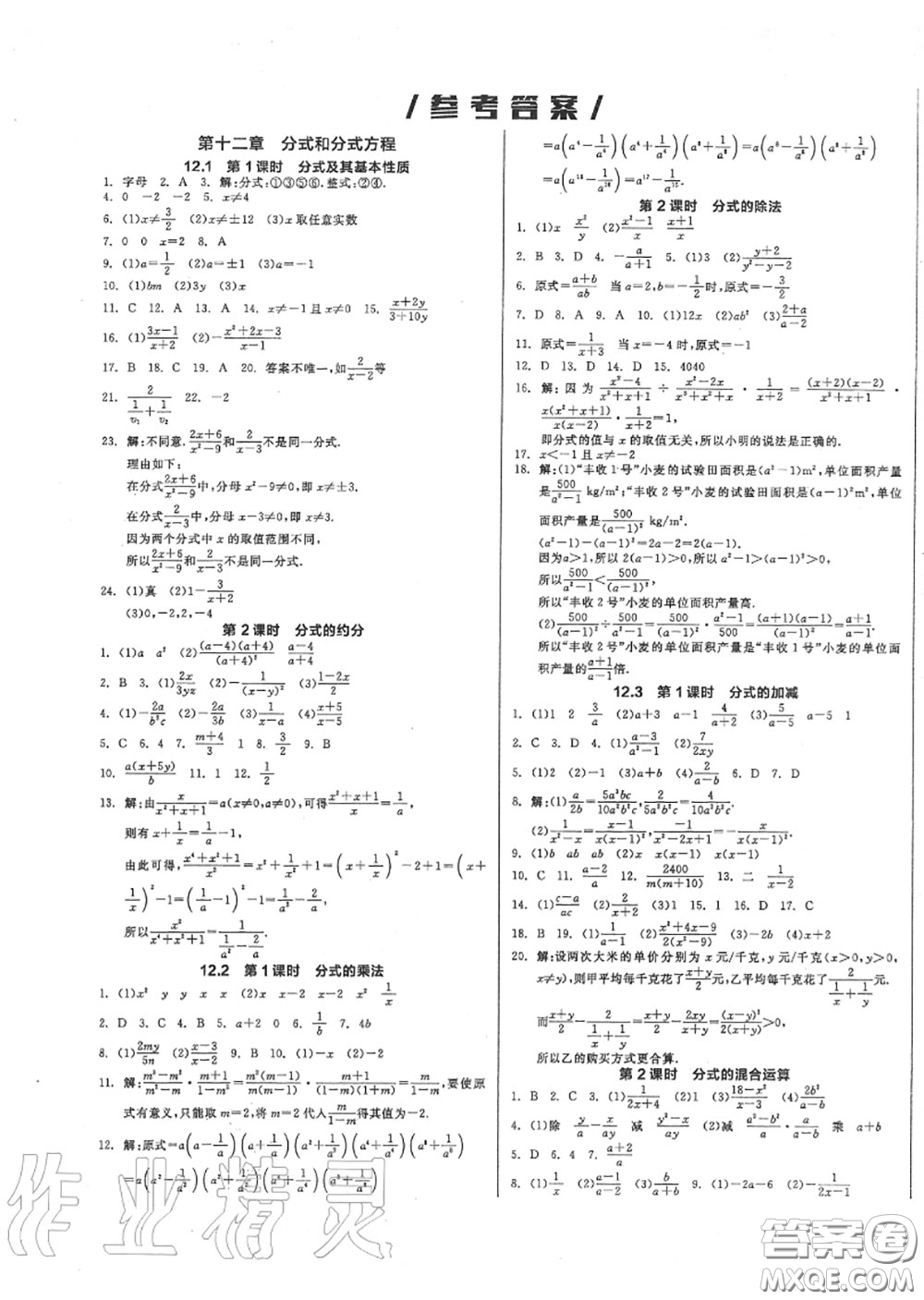 陽(yáng)光出版社2020秋全品作業(yè)本八年級(jí)數(shù)學(xué)上冊(cè)冀教版答案