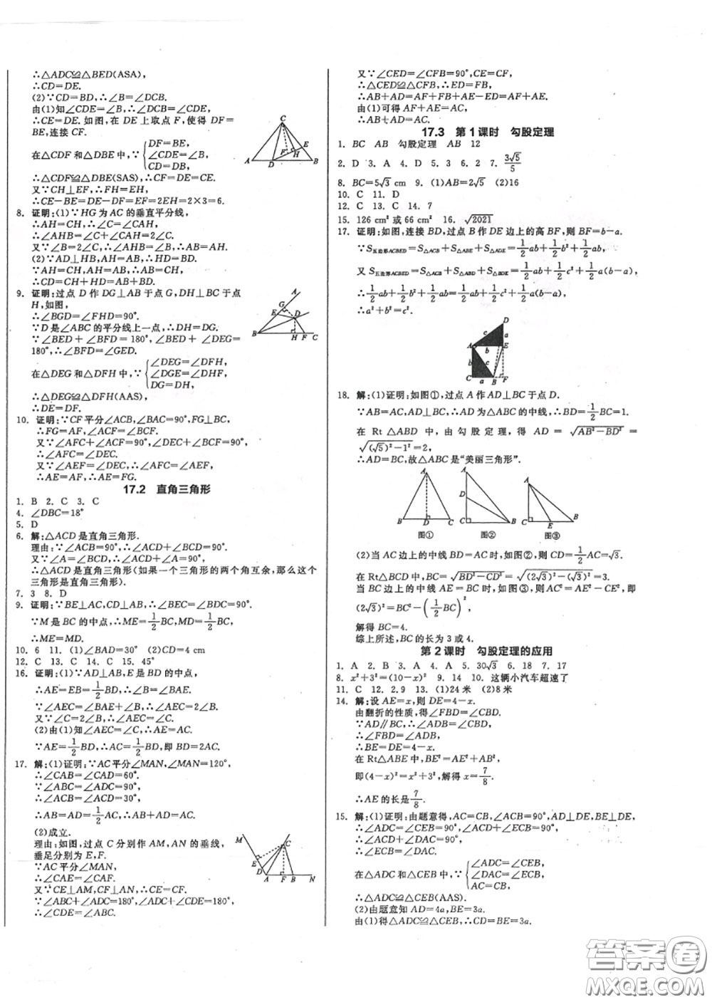 陽(yáng)光出版社2020秋全品作業(yè)本八年級(jí)數(shù)學(xué)上冊(cè)冀教版答案