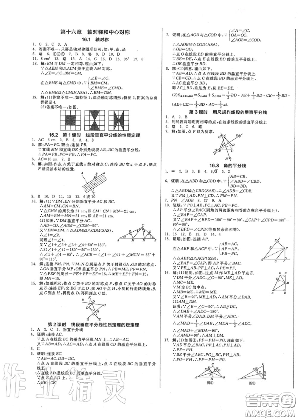 陽(yáng)光出版社2020秋全品作業(yè)本八年級(jí)數(shù)學(xué)上冊(cè)冀教版答案