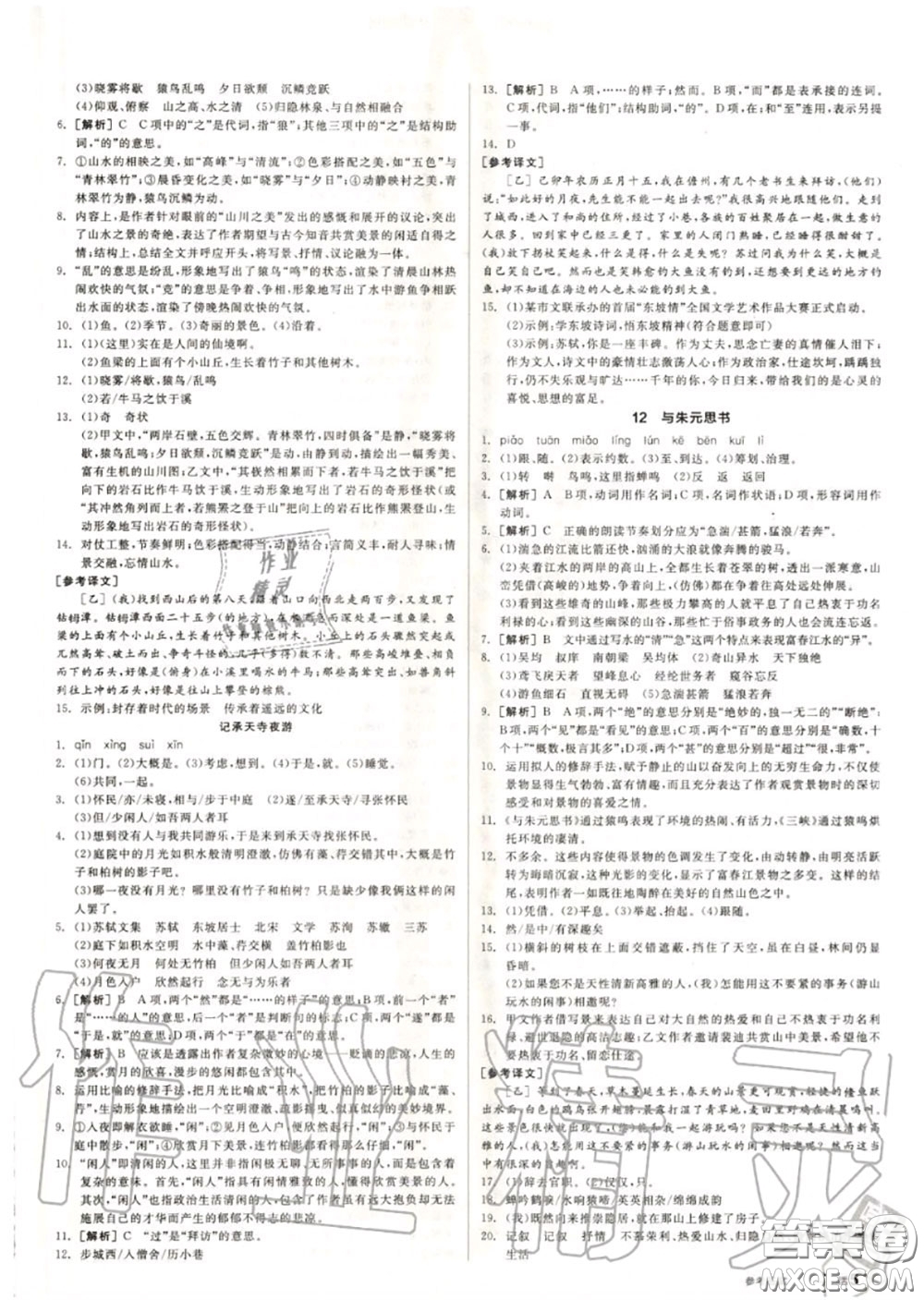 陽光出版社2020秋全品作業(yè)本八年級語文上冊人教版答案