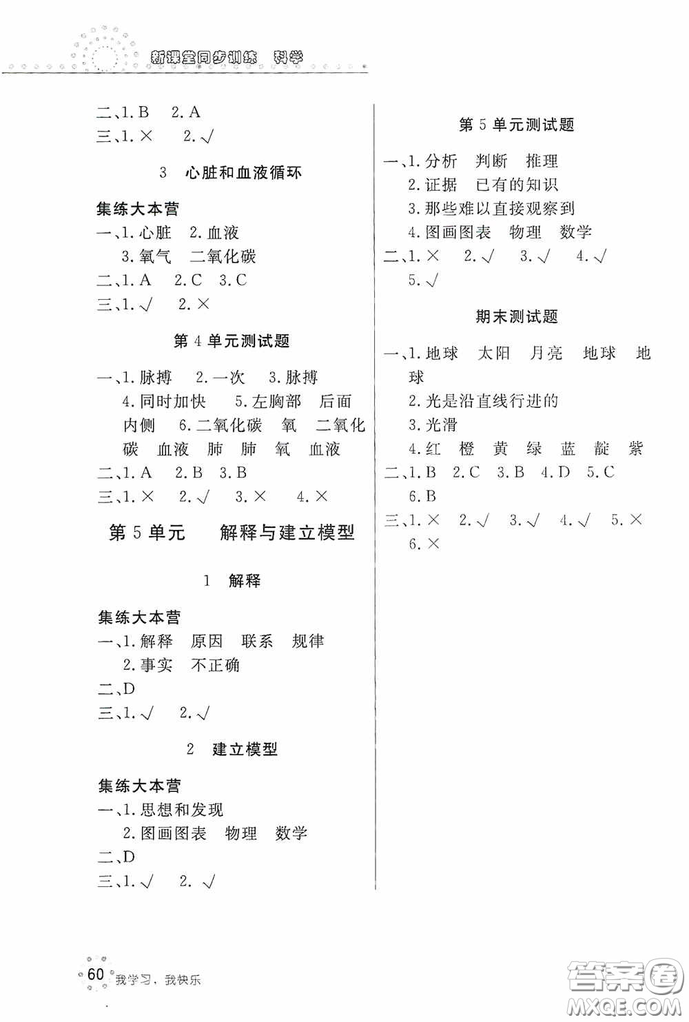 北京教育出版社2020新課堂同步訓(xùn)練五年級(jí)科學(xué)上冊(cè)江蘇版答案