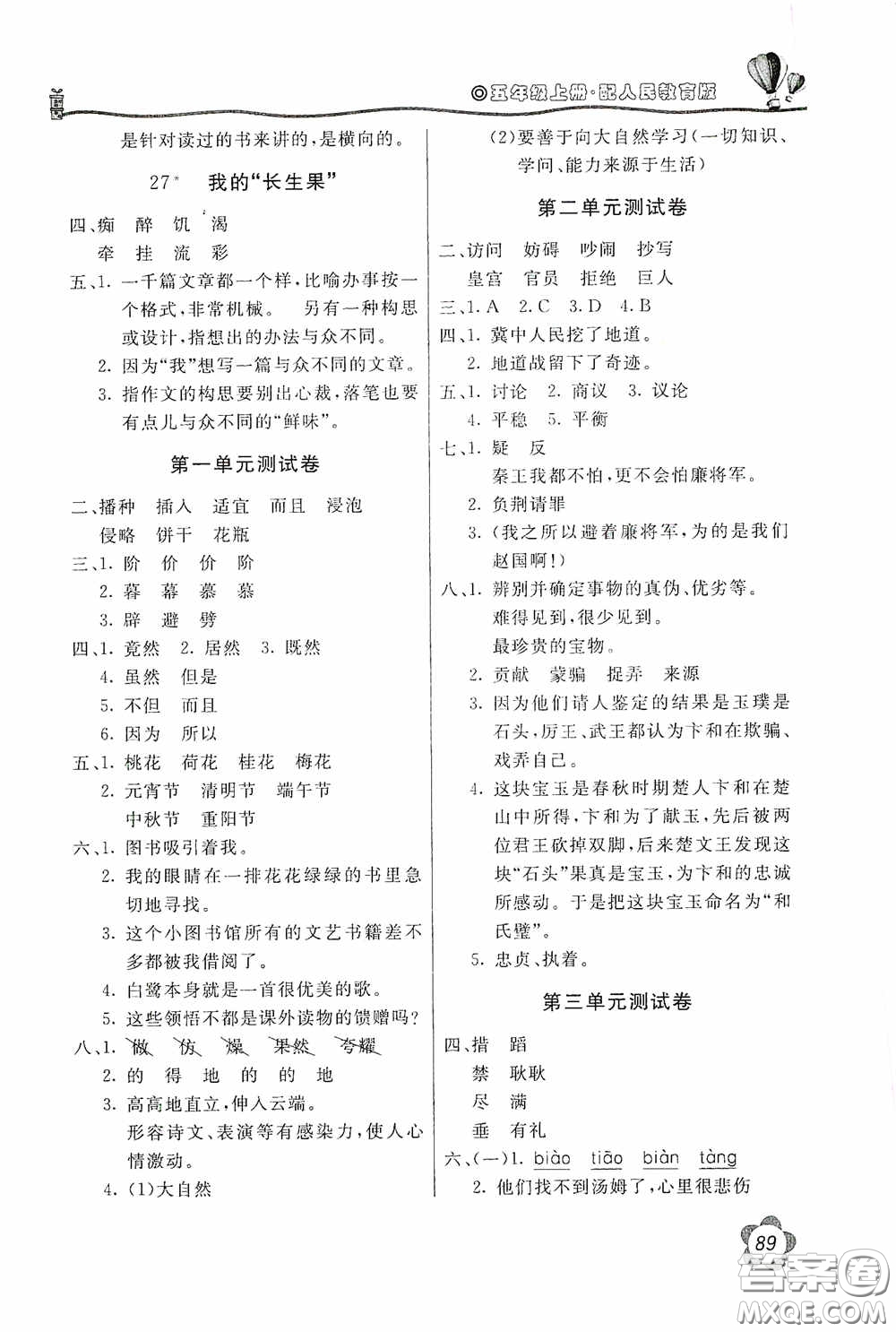 北京教育出版社2020新課堂同步訓(xùn)練五年級(jí)語文上冊(cè)人民教育版答案