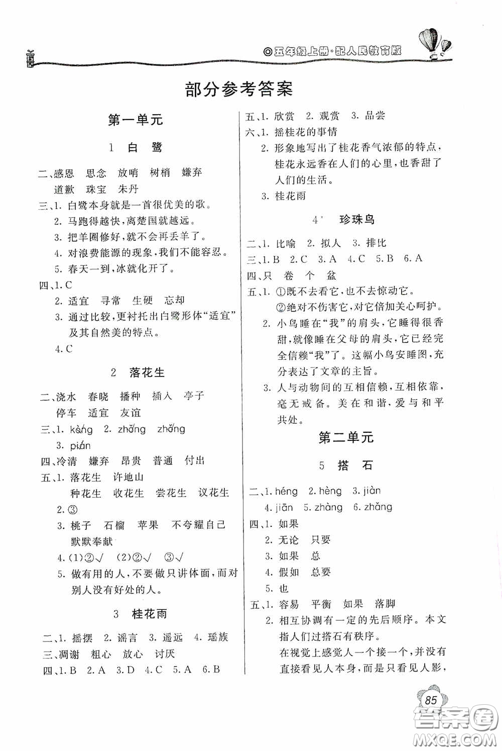 北京教育出版社2020新課堂同步訓(xùn)練五年級(jí)語文上冊(cè)人民教育版答案