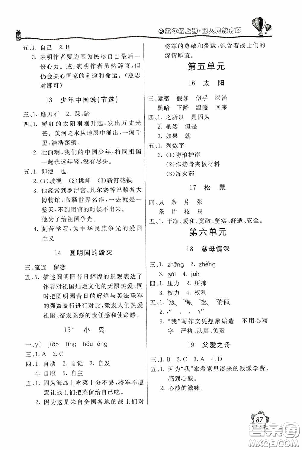 北京教育出版社2020新課堂同步訓(xùn)練五年級(jí)語文上冊(cè)人民教育版答案