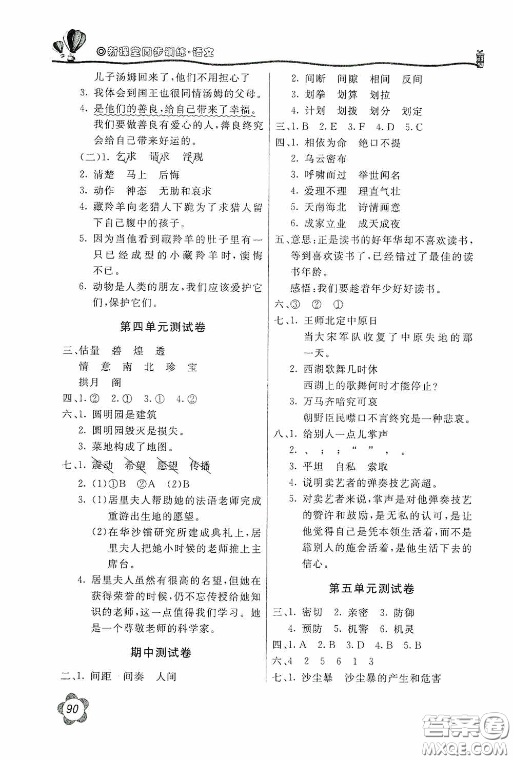 北京教育出版社2020新課堂同步訓(xùn)練五年級(jí)語文上冊(cè)人民教育版答案