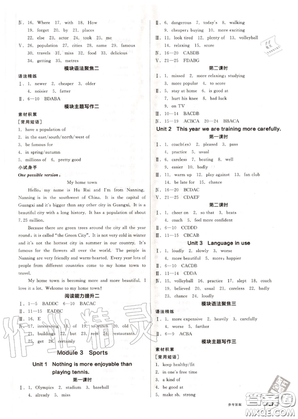 陽光出版社2020秋全品作業(yè)本八年級英語上冊外研版答案