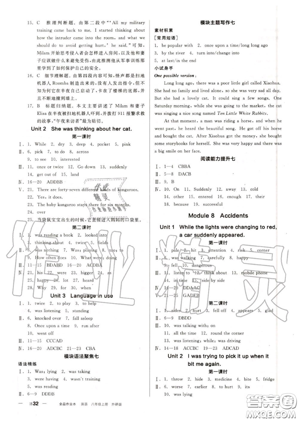 陽光出版社2020秋全品作業(yè)本八年級英語上冊外研版答案