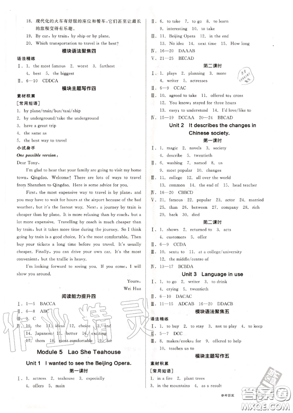 陽光出版社2020秋全品作業(yè)本八年級英語上冊外研版答案