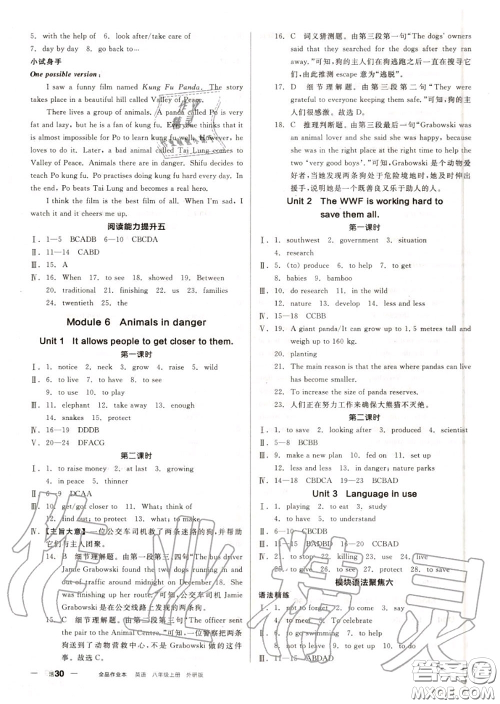 陽光出版社2020秋全品作業(yè)本八年級英語上冊外研版答案