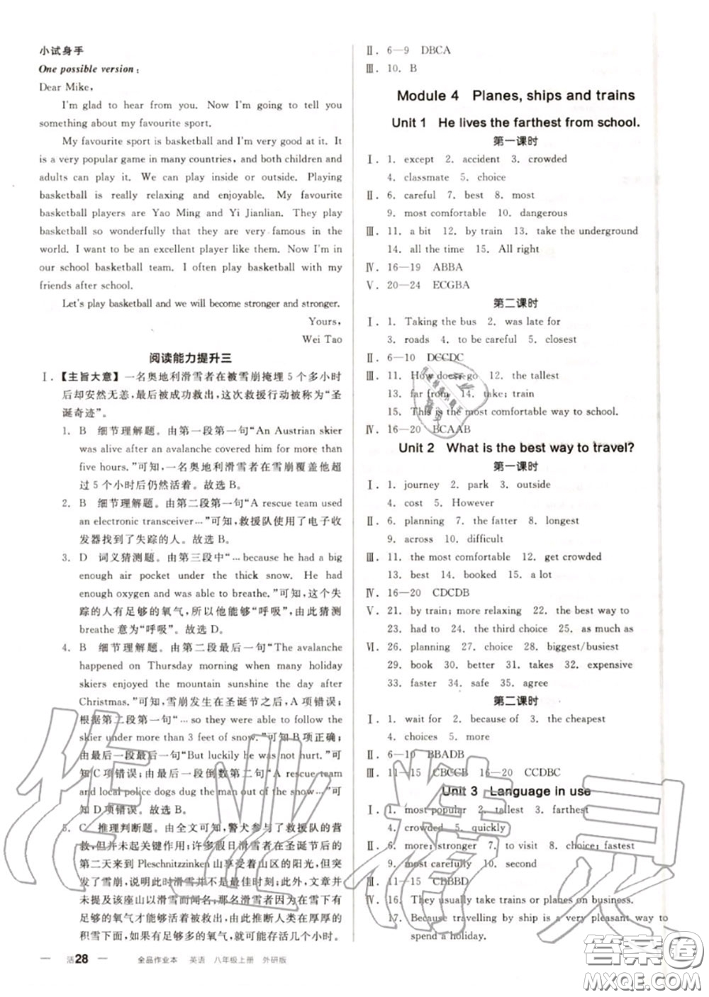 陽光出版社2020秋全品作業(yè)本八年級英語上冊外研版答案