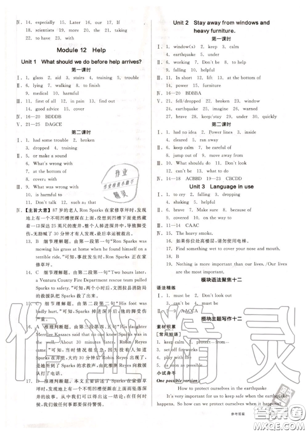 陽光出版社2020秋全品作業(yè)本八年級英語上冊外研版答案