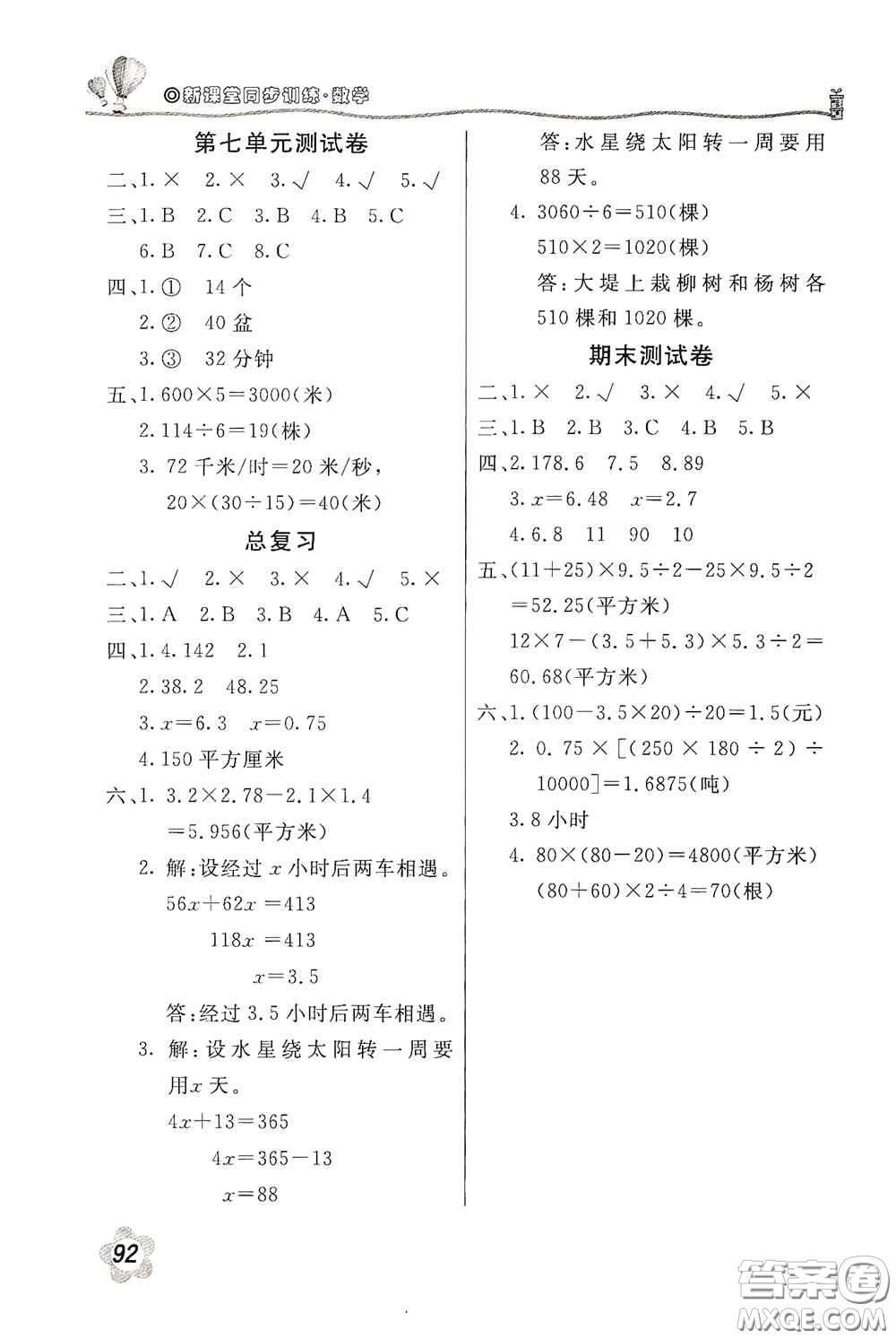 北京教育出版社2020新課堂同步訓(xùn)練五年級數(shù)學(xué)上冊人民教育版答案