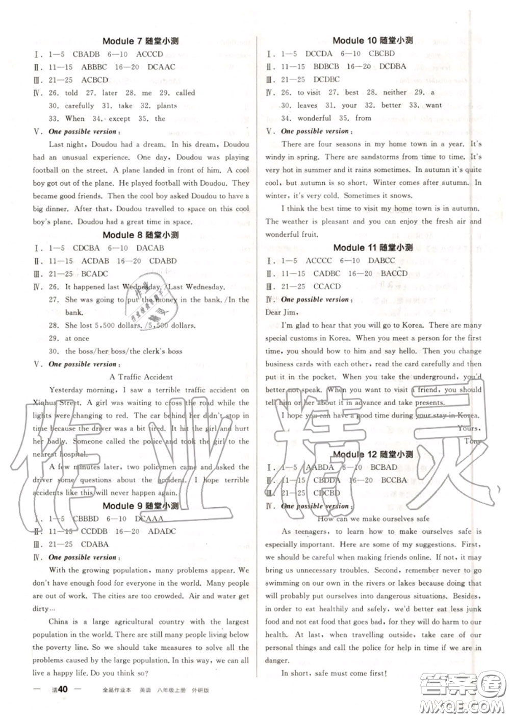 陽光出版社2020秋全品作業(yè)本八年級英語上冊外研版答案