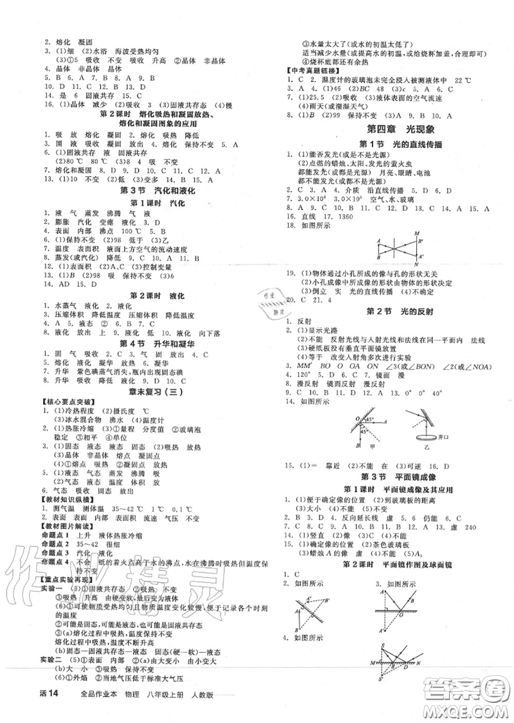 陽光出版社2020秋全品作業(yè)本八年級物理上冊人教版答案