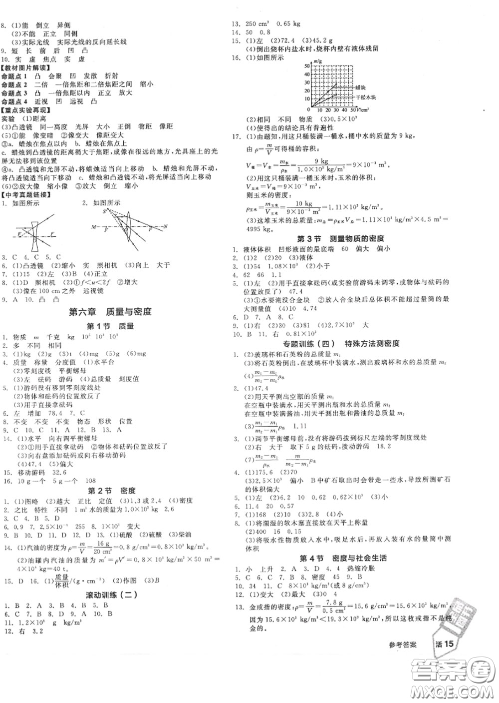 陽光出版社2020秋全品作業(yè)本八年級物理上冊人教版答案