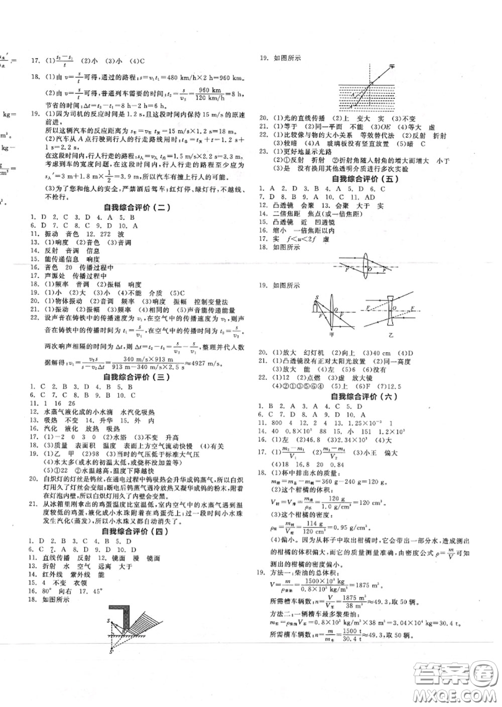 陽光出版社2020秋全品作業(yè)本八年級物理上冊人教版答案