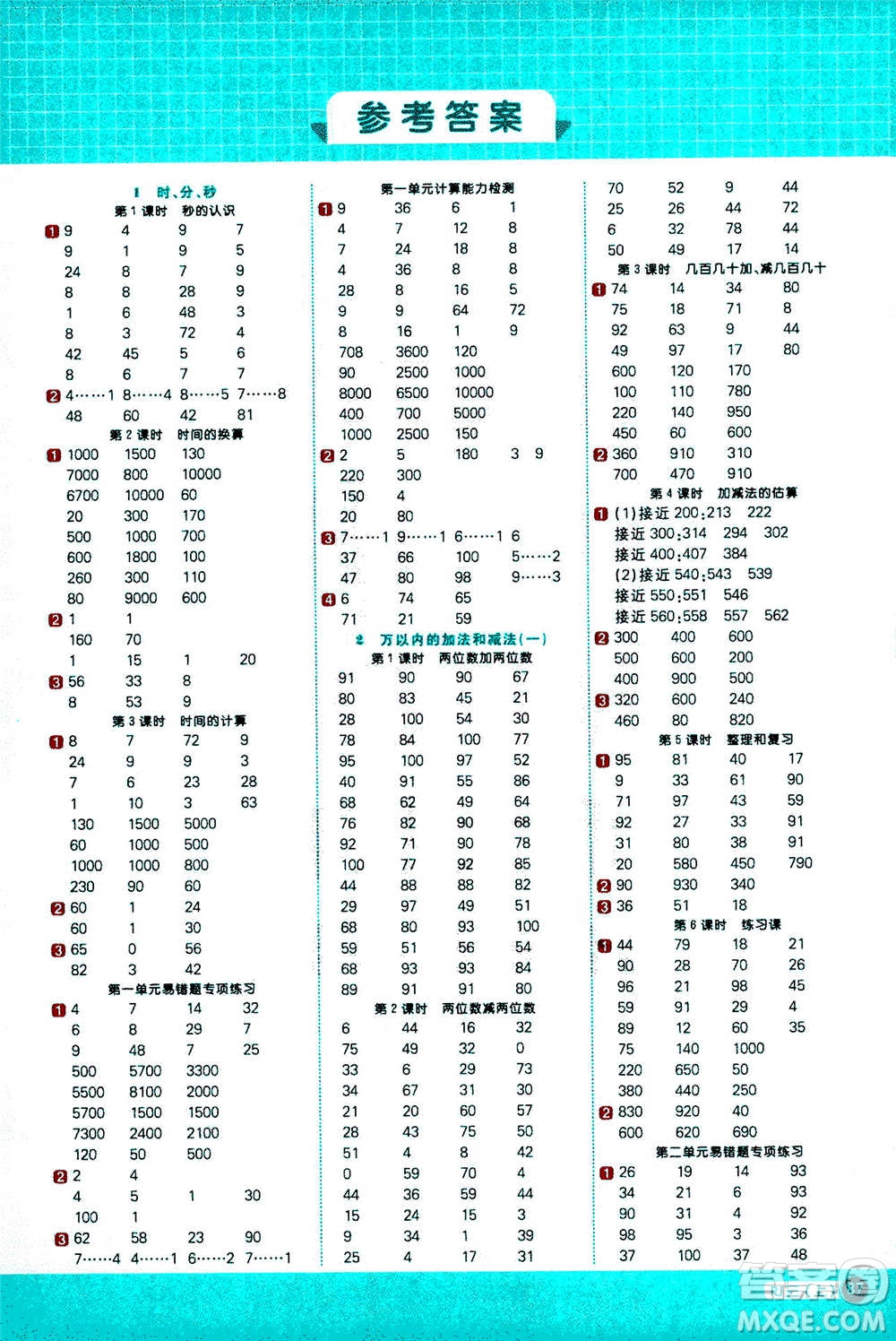 江西教育出版社2020年陽光同學(xué)計算小達人數(shù)學(xué)三年級上冊RJ人教版參考答案